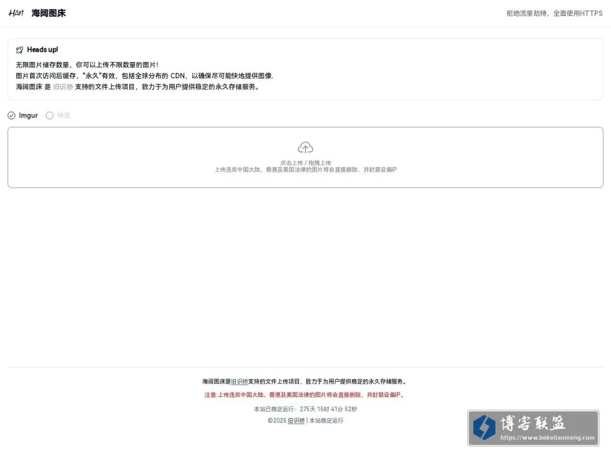 海阔图床 的网站快照