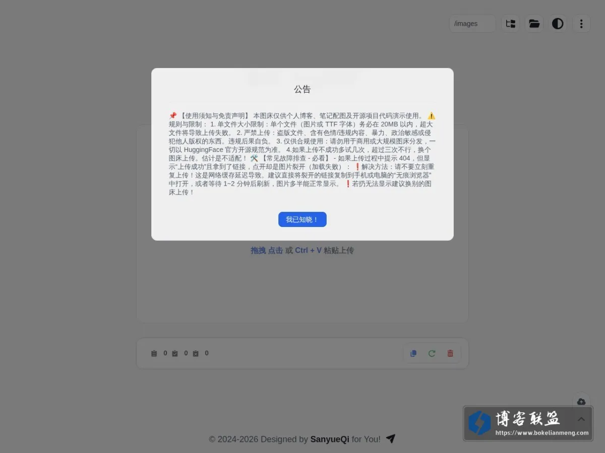 Sanyue ImgHub 的网站快照