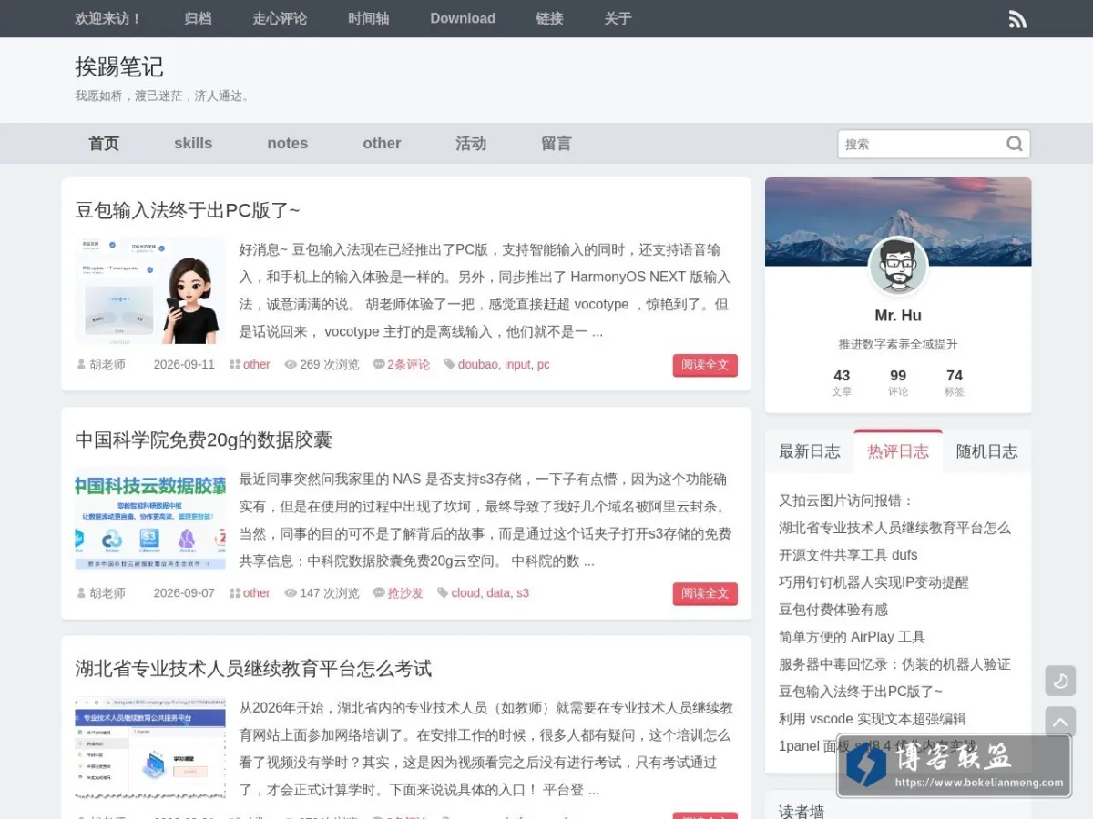 挨踢笔记 - 我愿如桥，渡己迷茫，济人通达。 的网站快照
