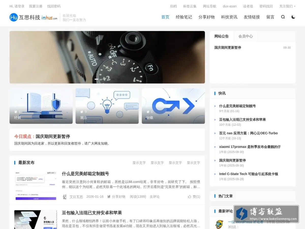 互思科技 - 赠人玫瑰手留余香！ 的网站快照