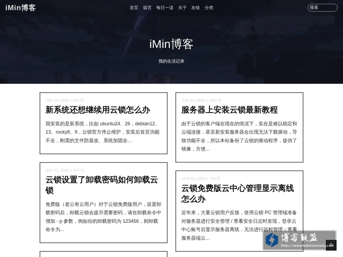 iMin博客 的网站快照