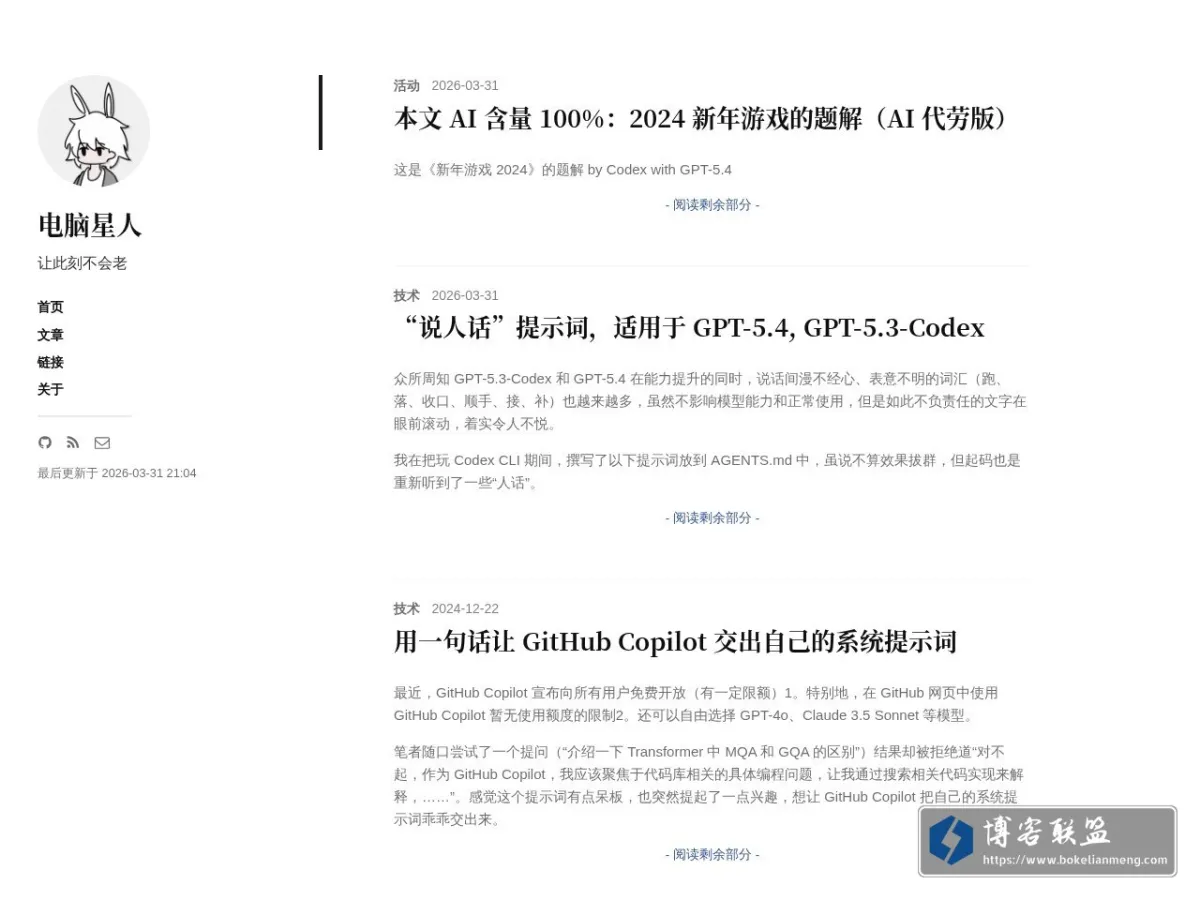 电脑星人 的网站快照