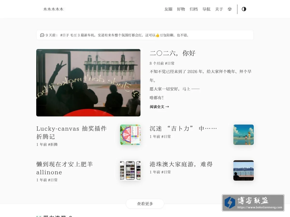 木木木木木 的网站快照
