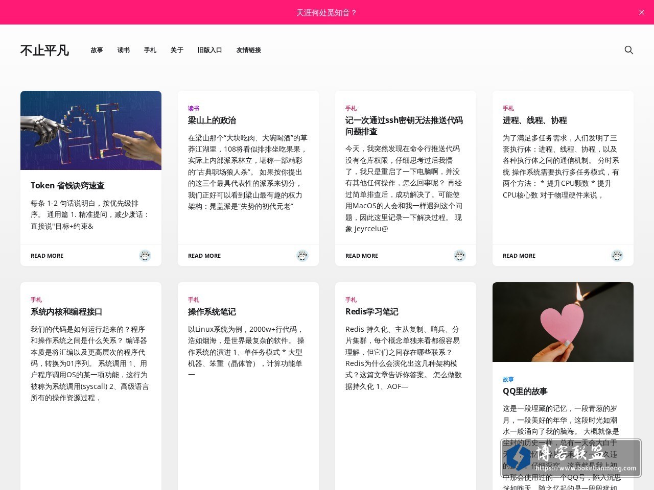 不止平凡 的网站快照