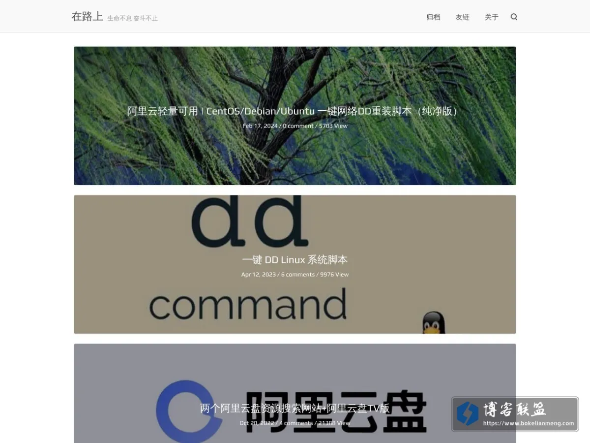 在路上 的网站快照