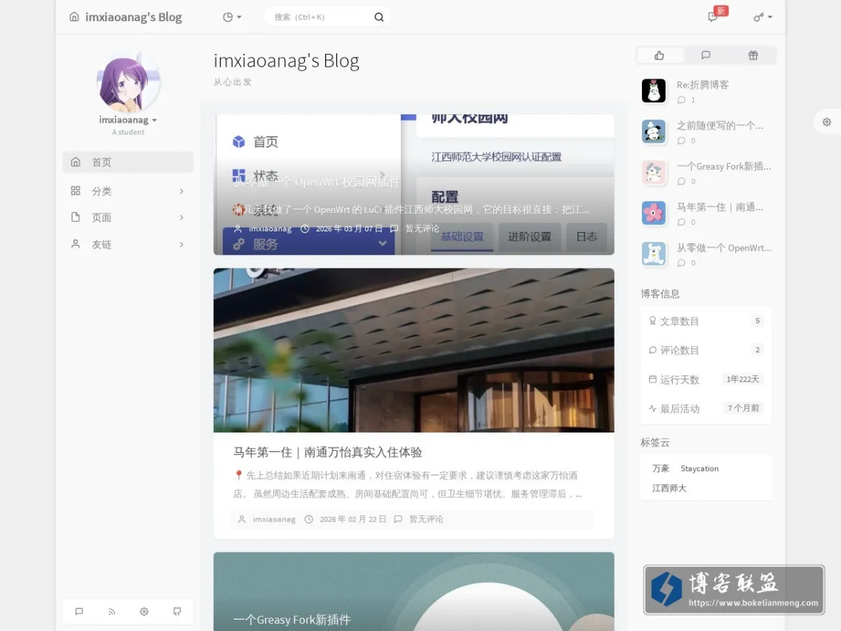 imxiaoanag's Blog 的网站快照