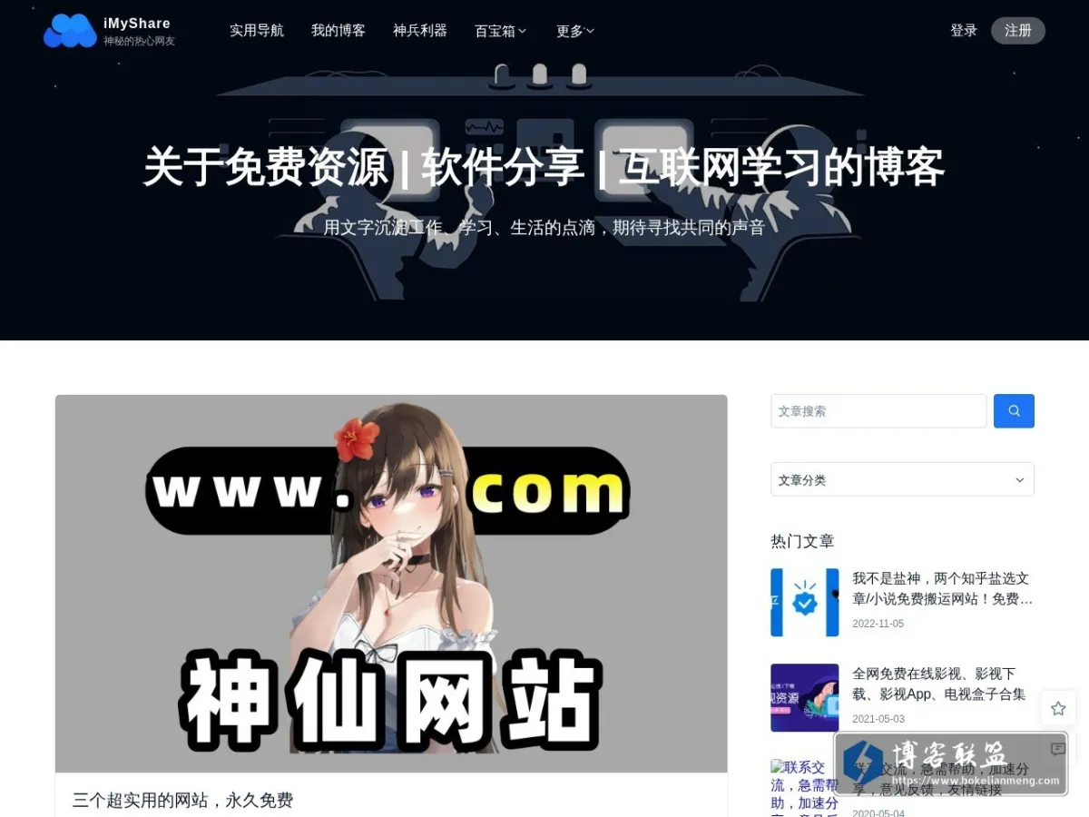 iMyShare 的网站快照