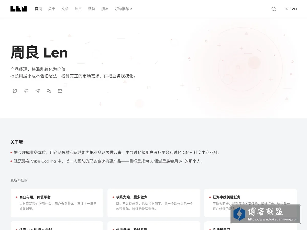 周良 Len 的网站快照