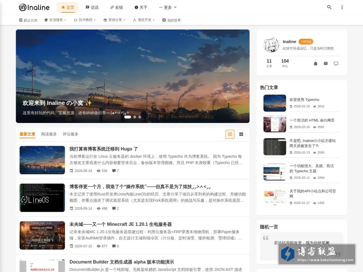 Inalineの小站 的网站快照