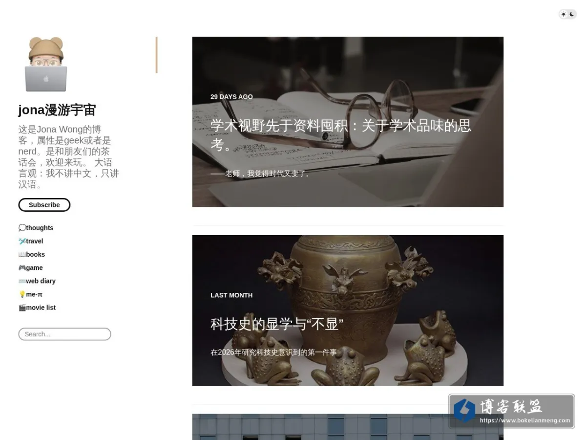 jona漫游宇宙 的网站快照