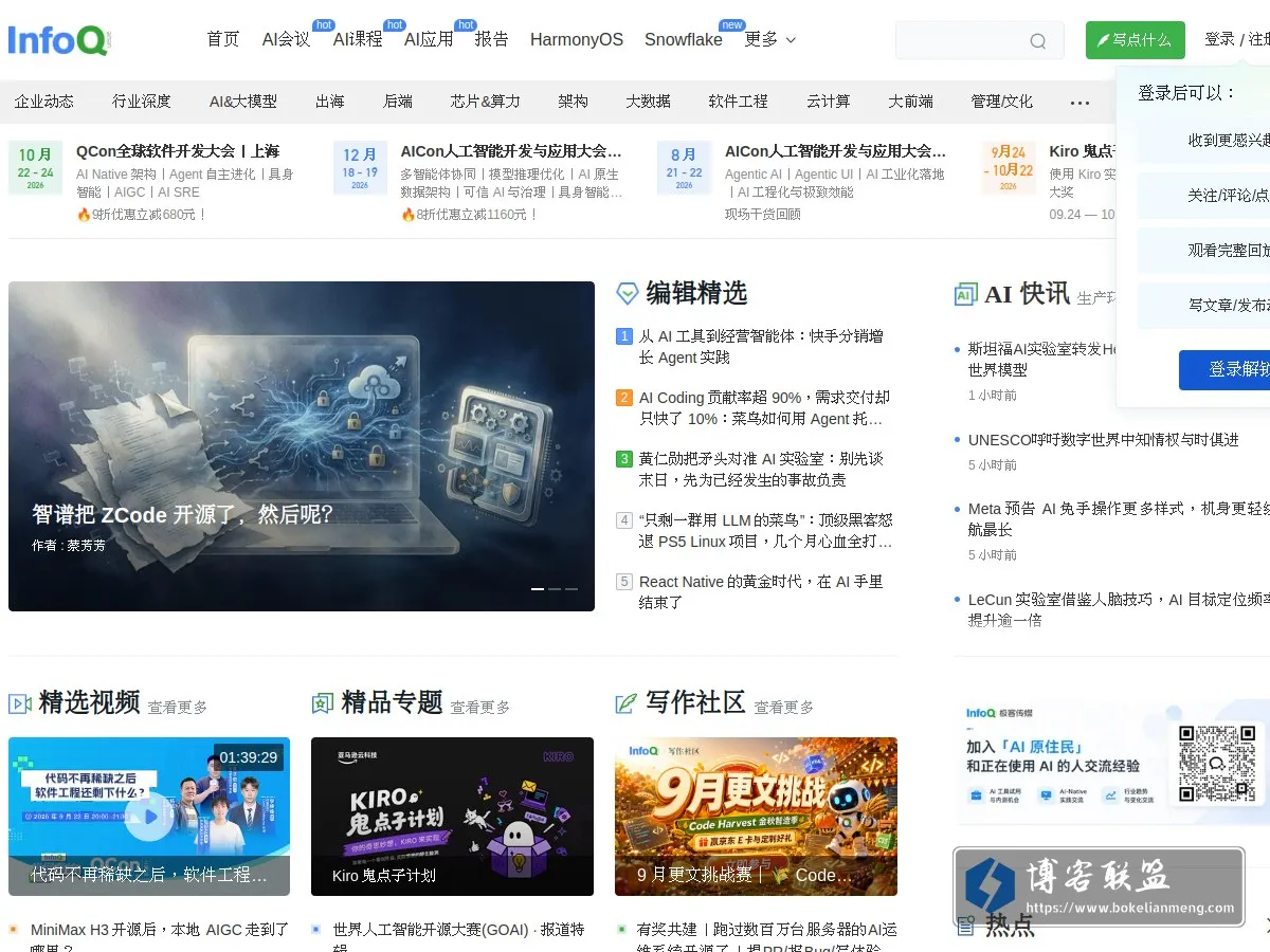 InfoQ - 促进软件开发及相关领域知识与创新的传播-极客邦 的网站快照