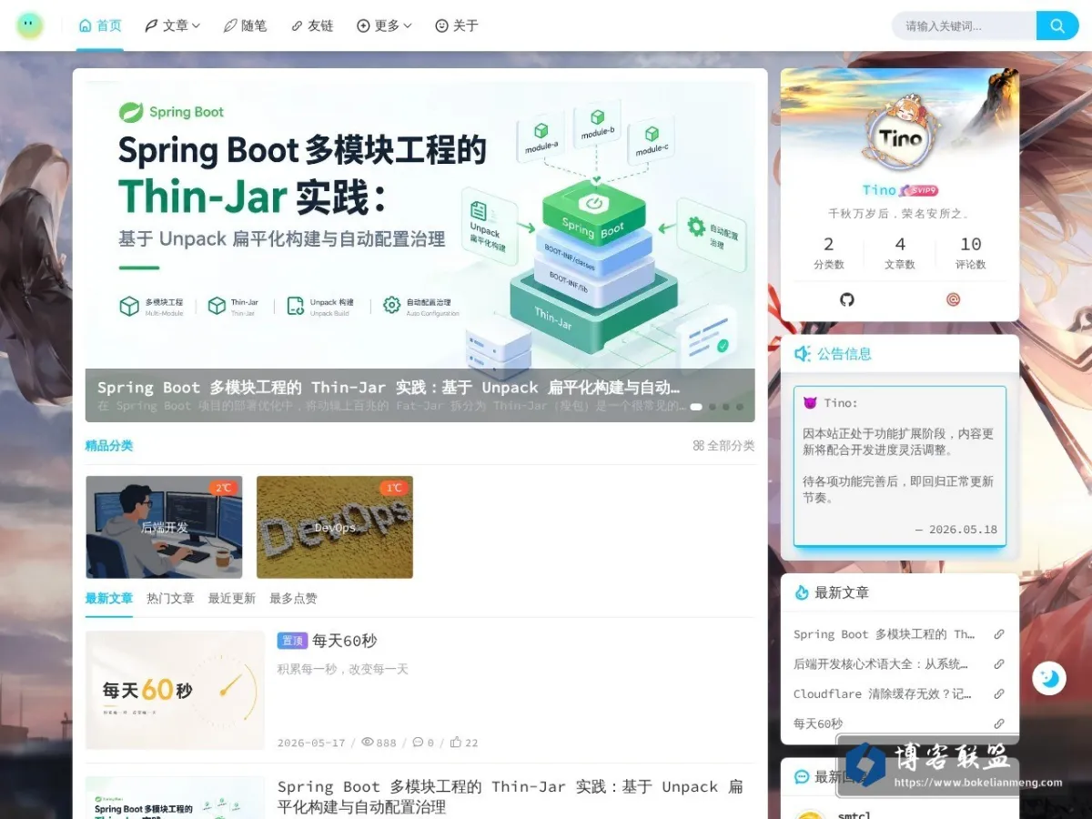 蒂诺星球 的网站快照