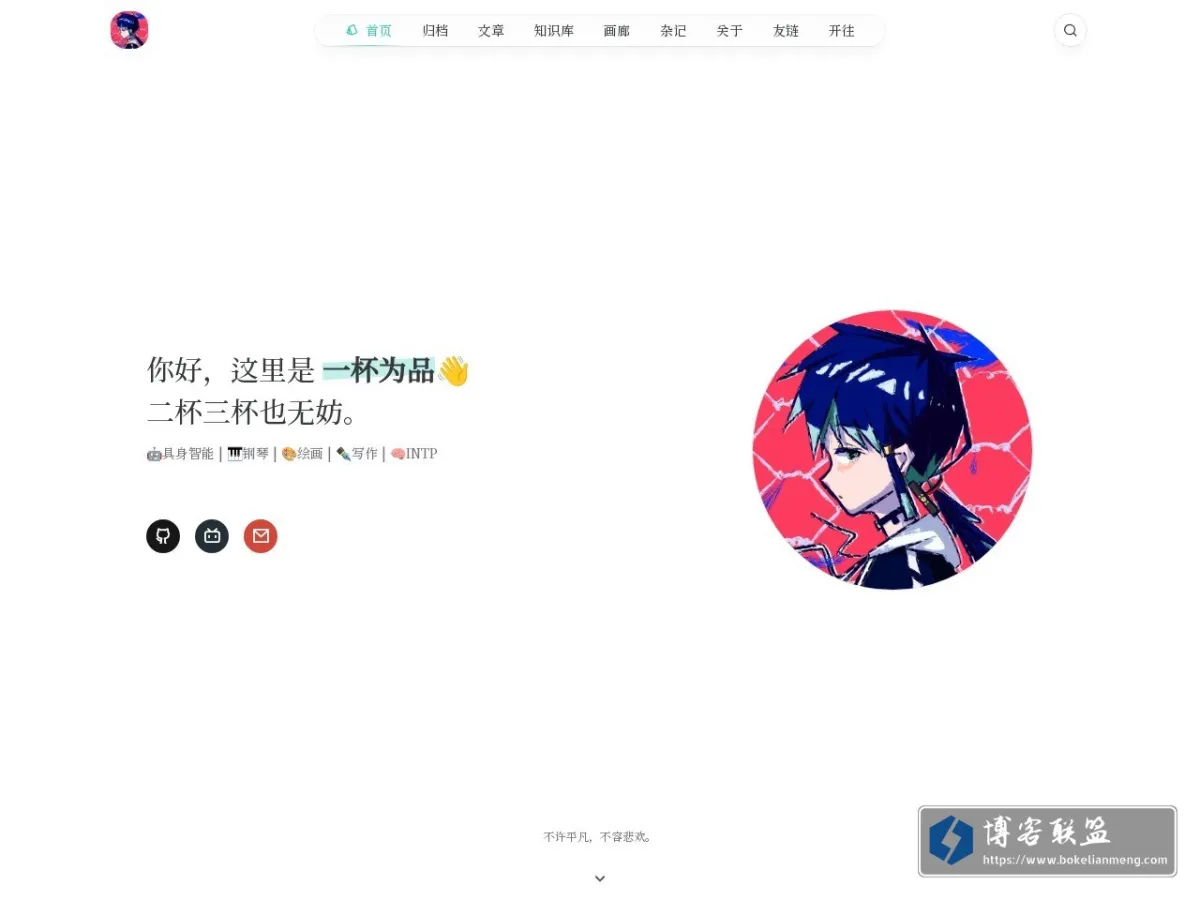 一杯为品 的网站快照
