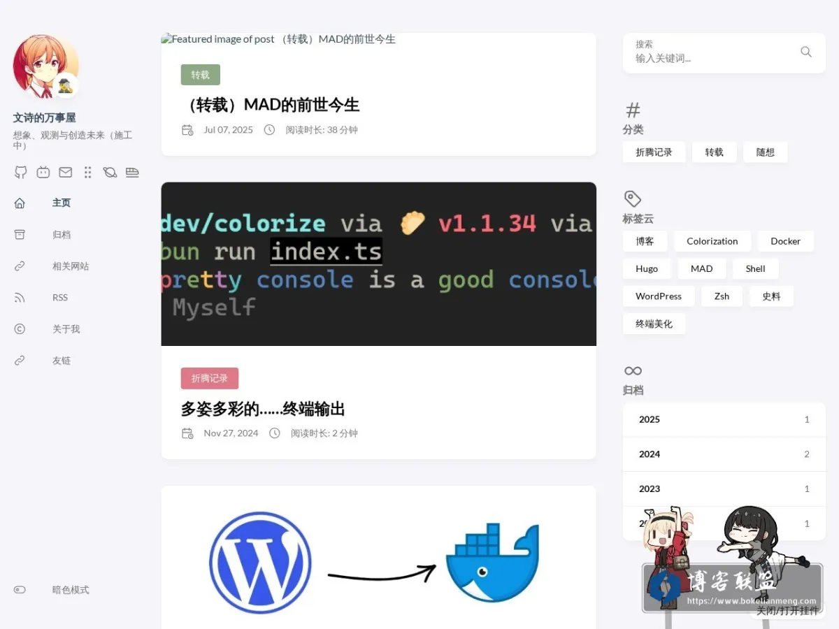 文诗的万事屋 的网站快照