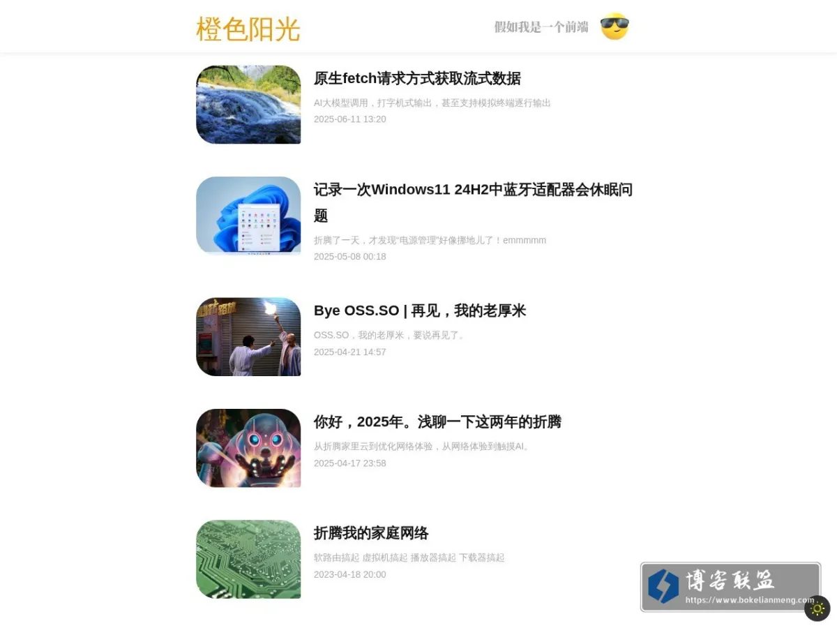 橙色阳光 的网站快照