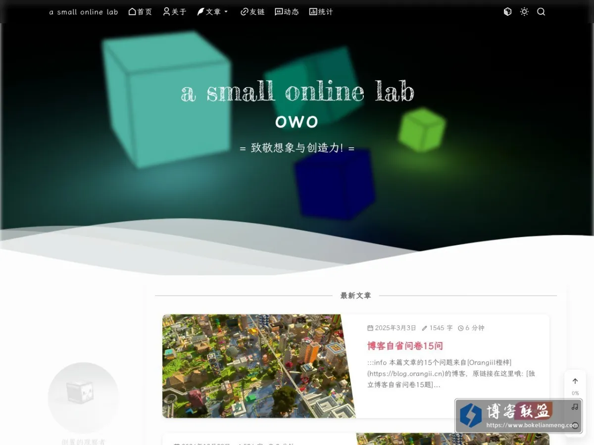 a small online lab = owo = 致敬想象与创造力! 的网站快照