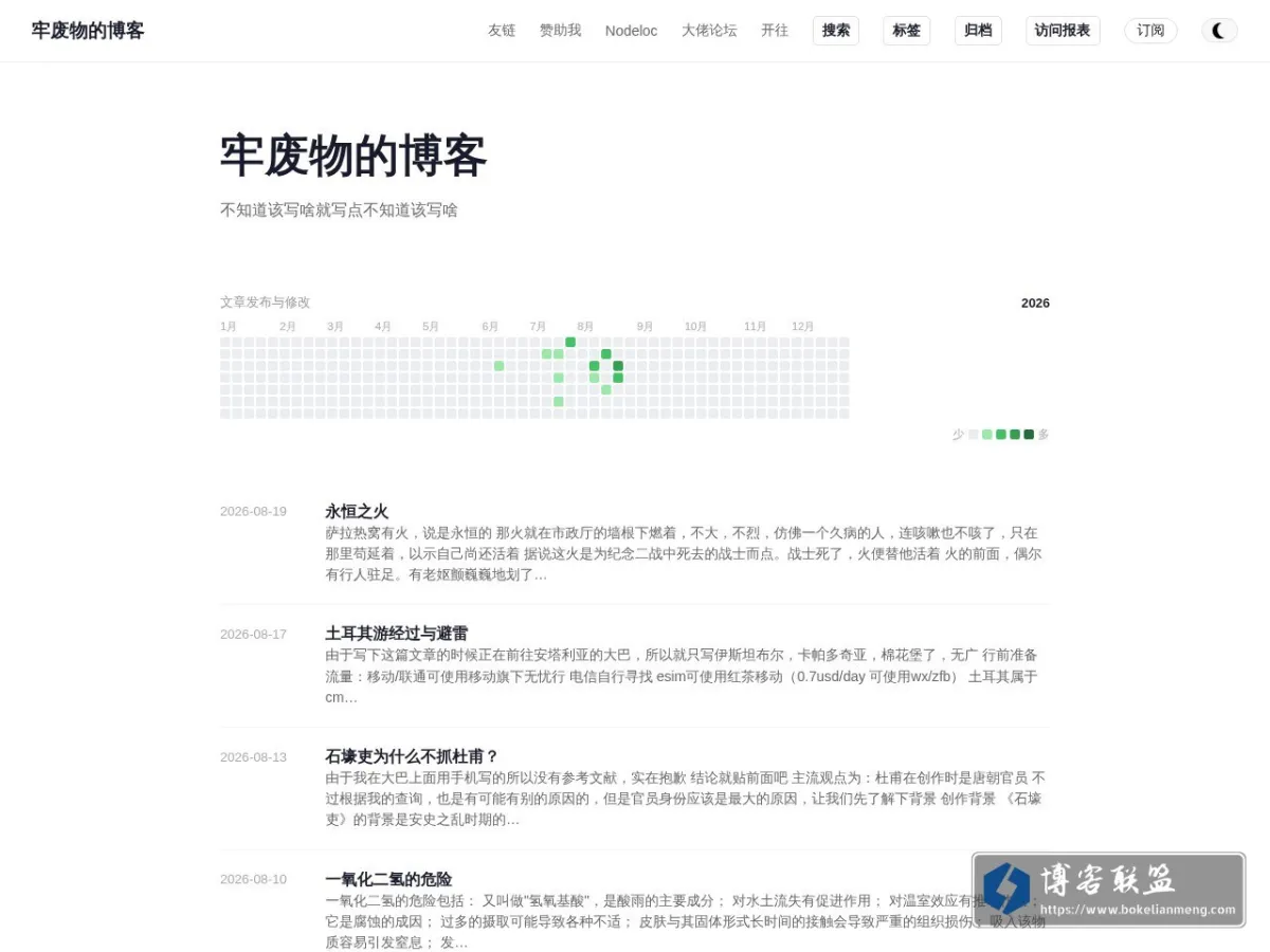 牢废物的博客 的网站快照