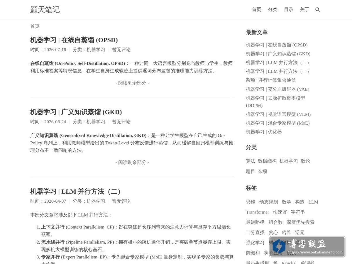 颢天笔记 的网站快照