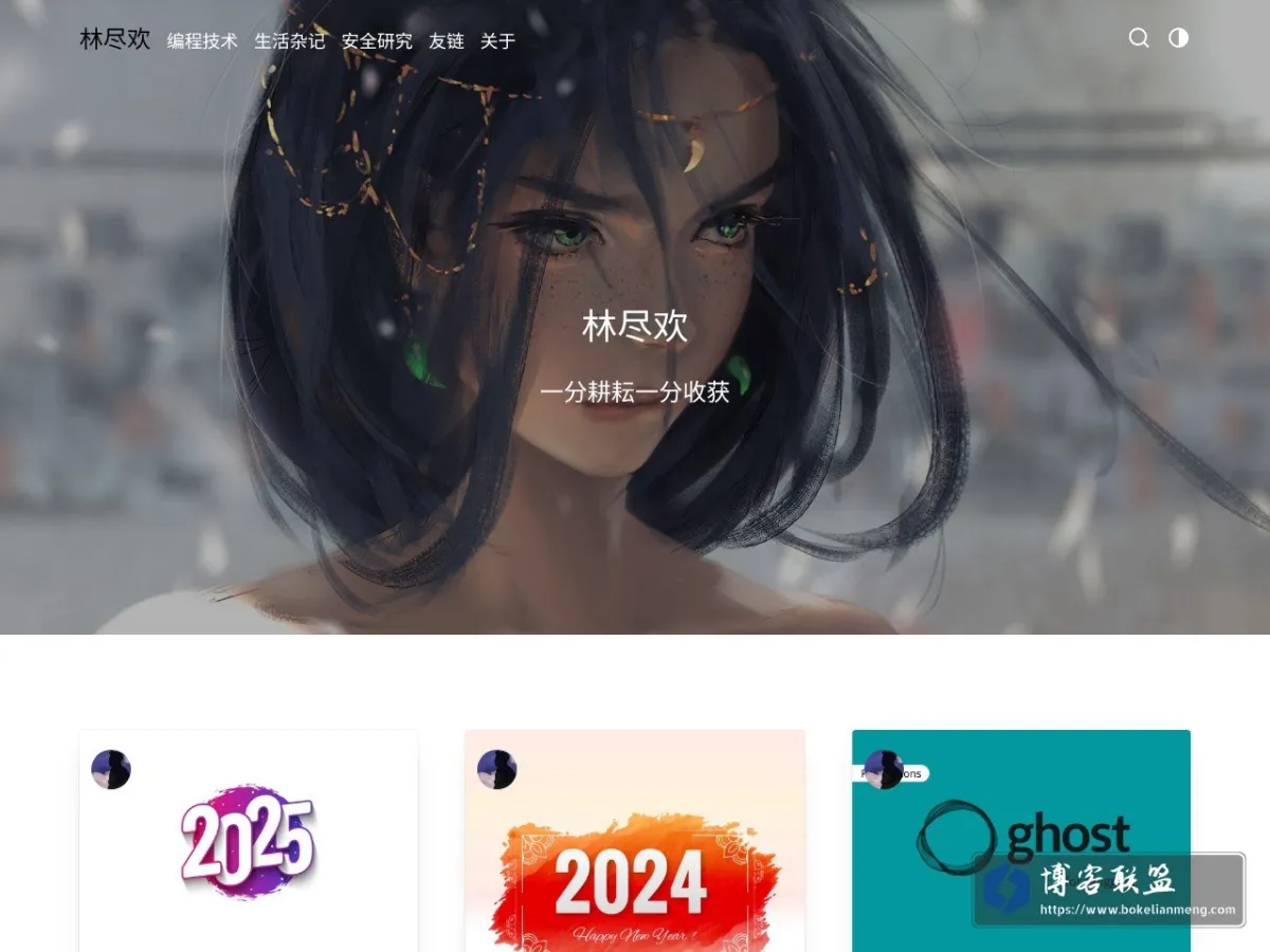 林尽欢 的网站快照