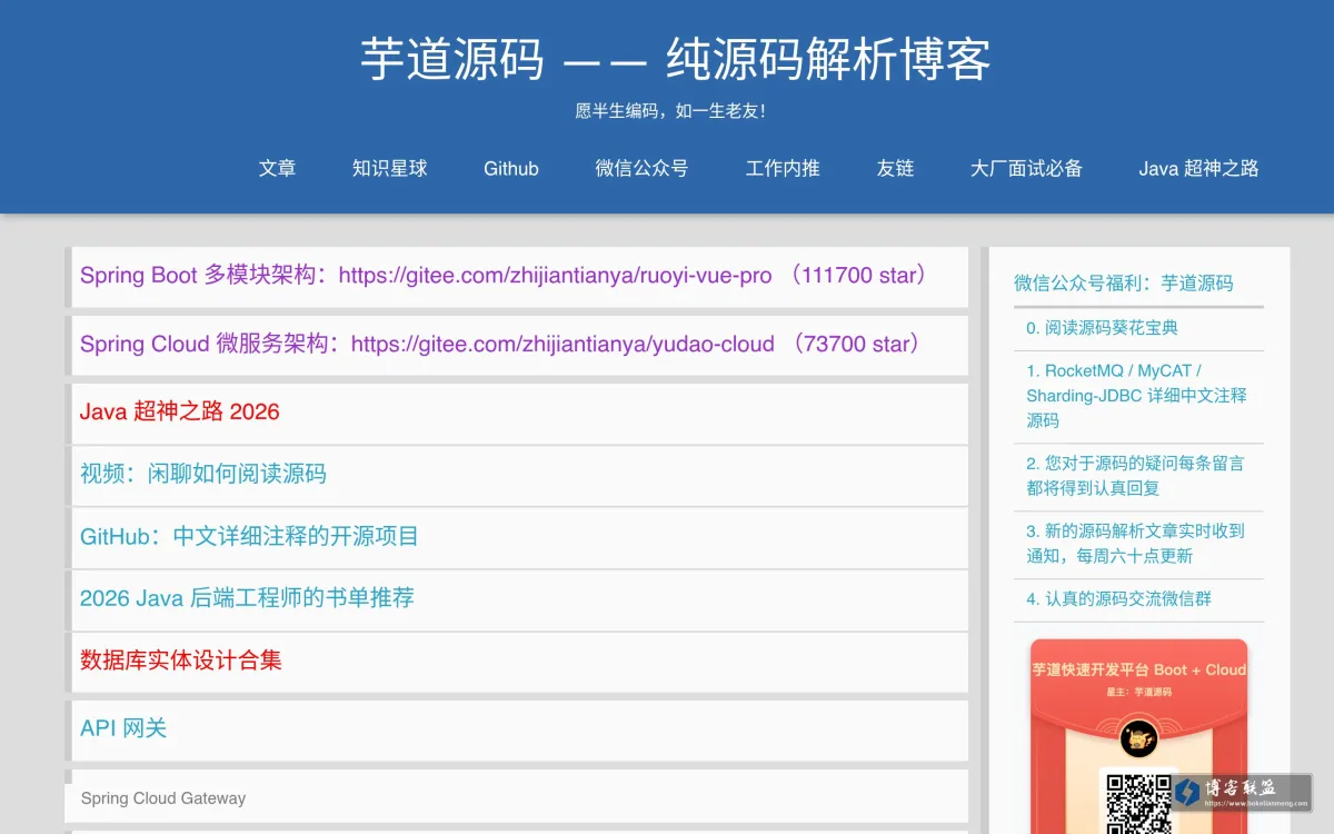 芋道源码 —— 纯源码解析博客 的网站快照