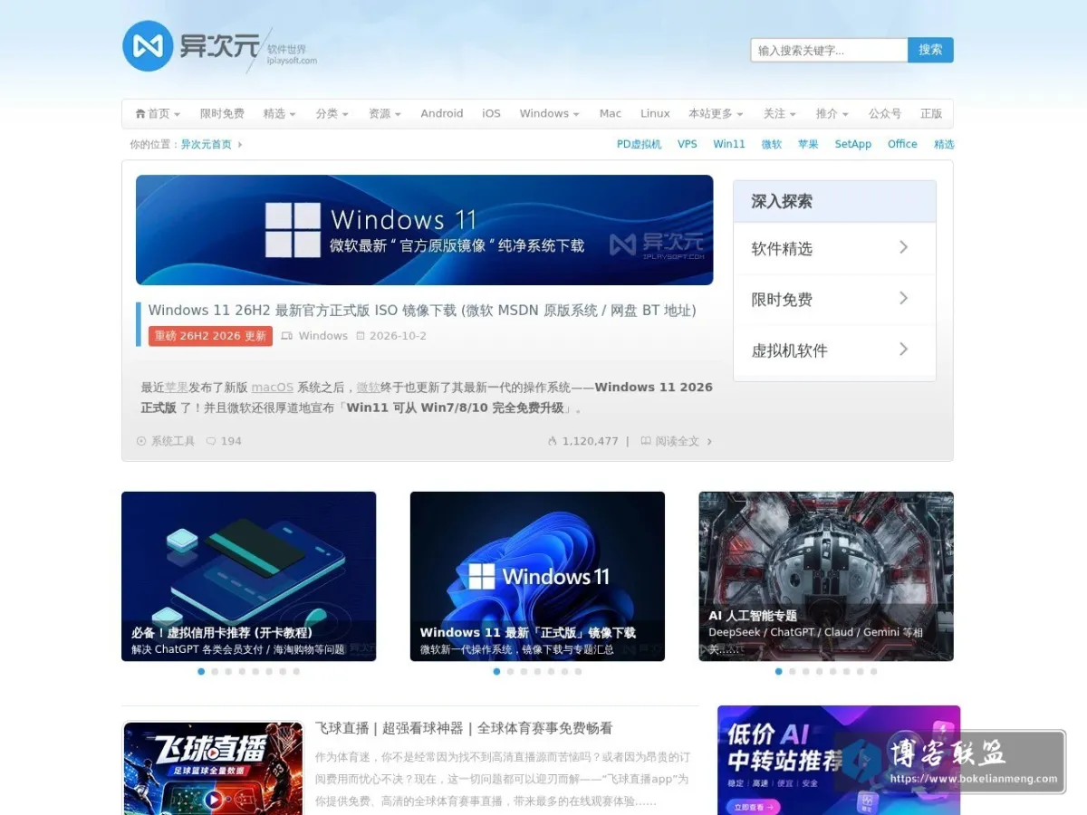 异次元软件世界 的网站快照