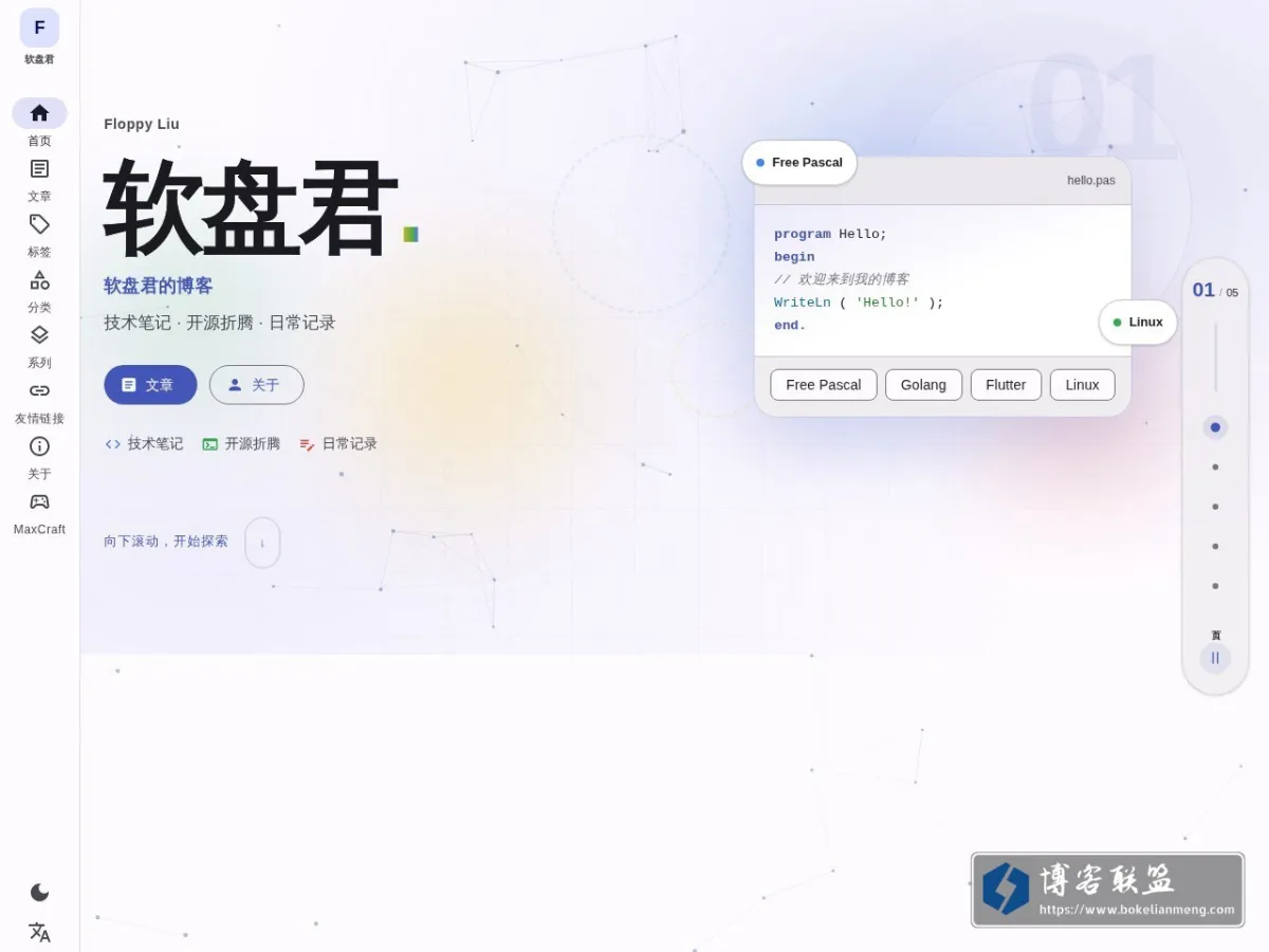 软盘君的主页 的网站快照