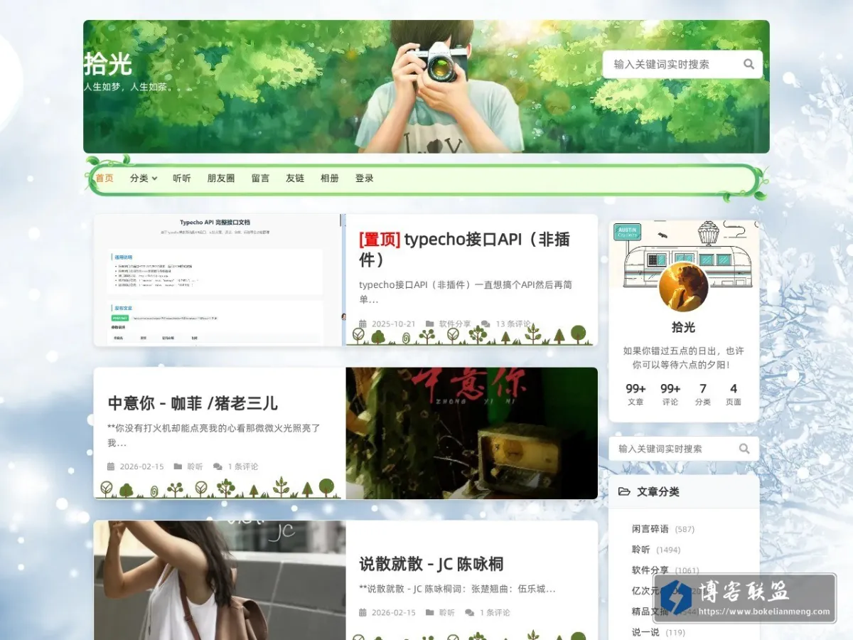 拾光 的网站快照