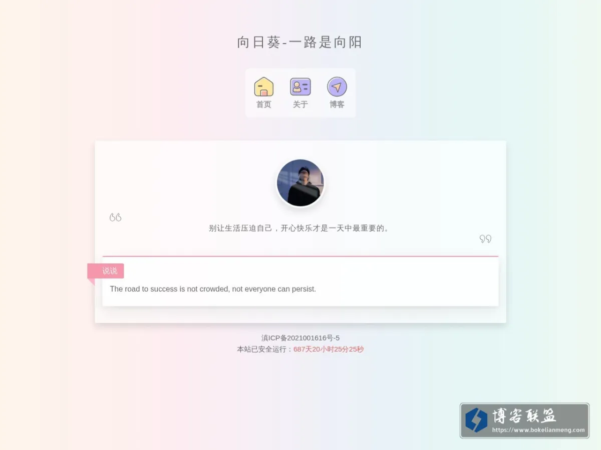 向日葵-一路是向阳 的网站快照