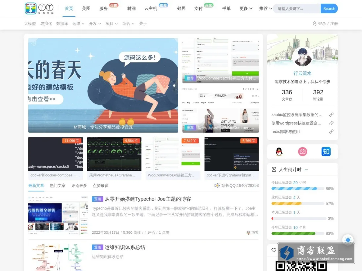 IT技术家园 的网站快照