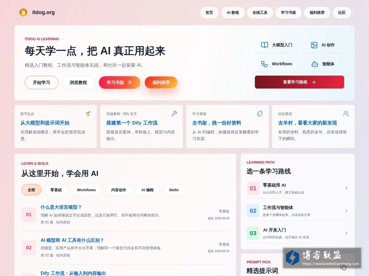 程序员 AI 热点雷达 - AI Agent、AI 编程、本地模型与开源项目 | itdog.org 的网站快照