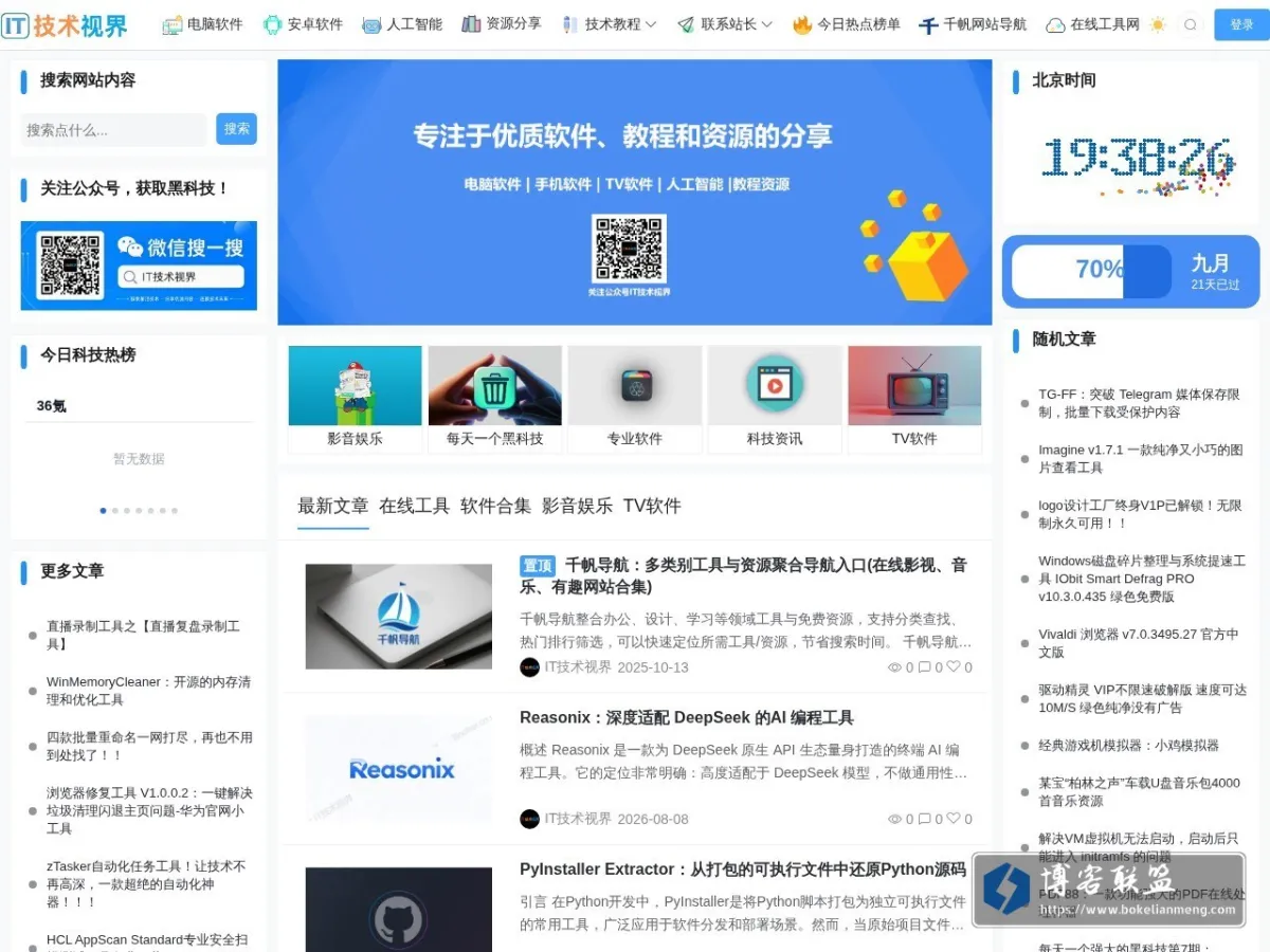 IT技术视界 - 发现优质软件，收集实用资源，分享技术教程 的网站快照