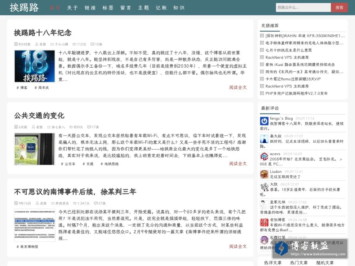 挨踢路 的网站快照