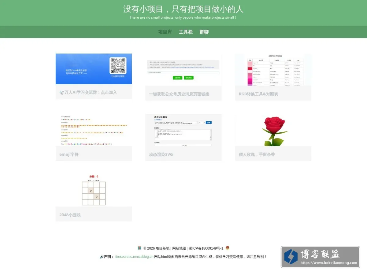 副业项目库 的网站快照
