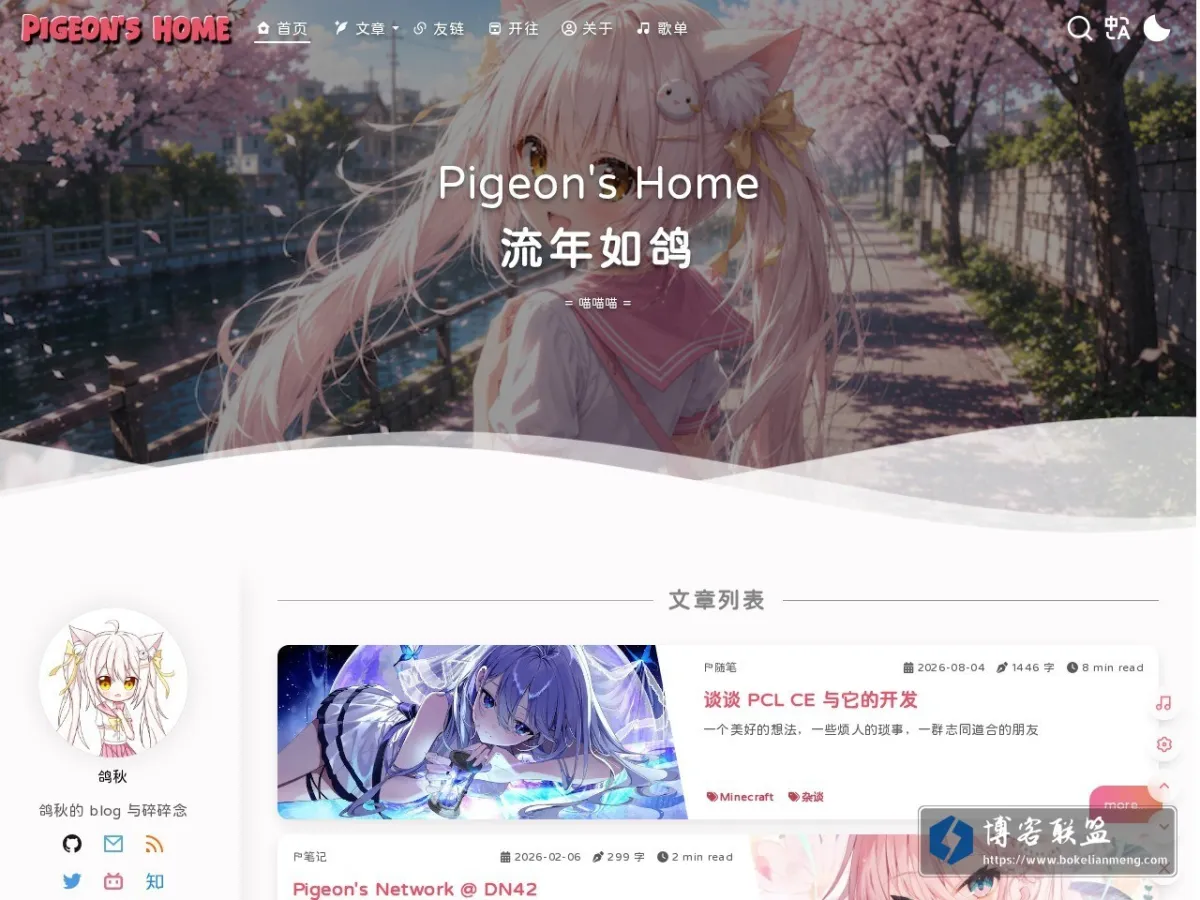 Pigeon's Home = 流年如鸽 = 喵喵喵 的网站快照