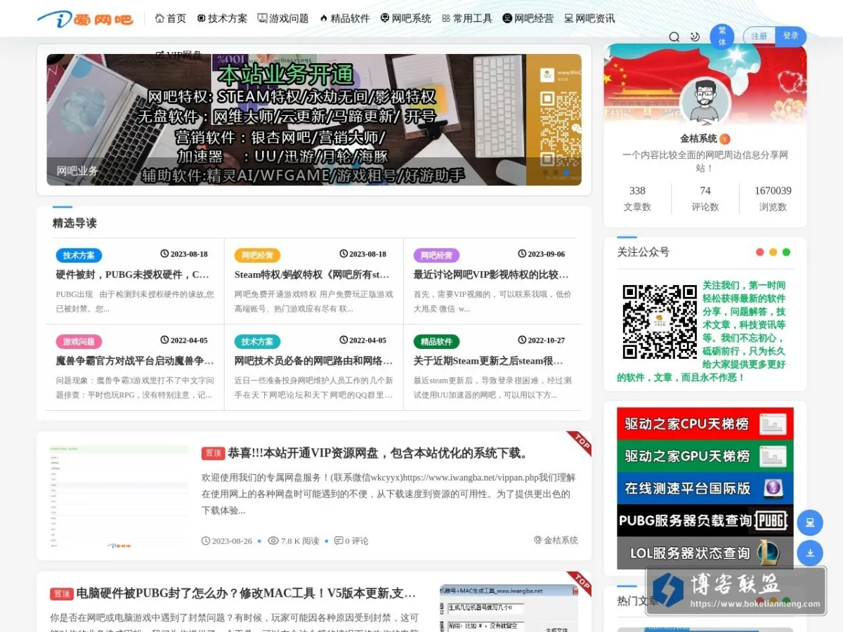 爱网吧 - 关注网吧行业动态,收集网吧无盘常见问题,分享网吧常用工具! 的网站快照
