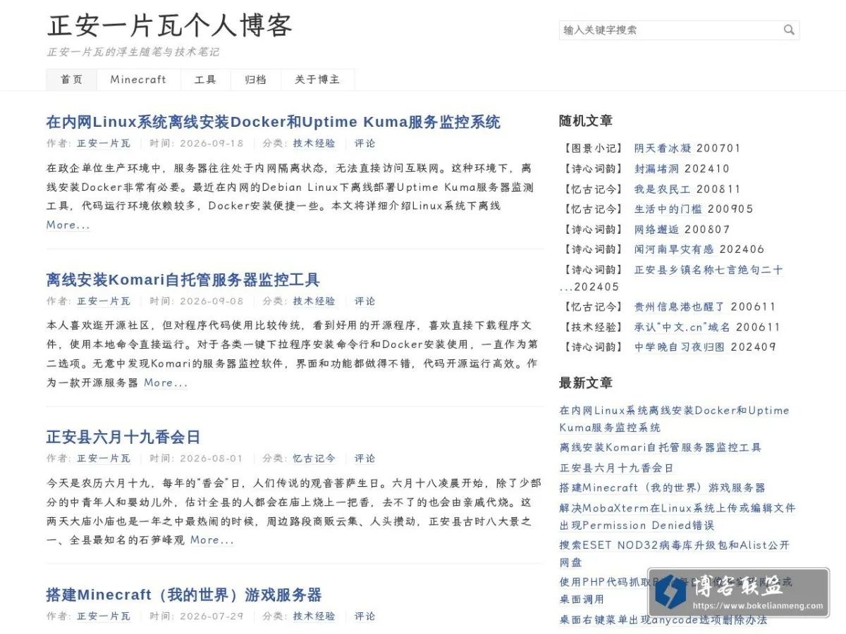 正安一片瓦 的网站快照