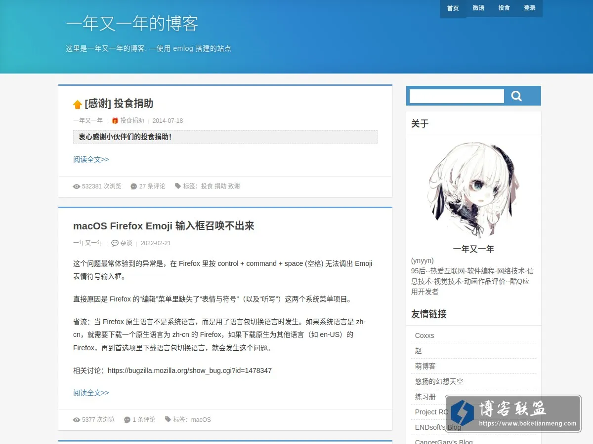 一年又一年的博客 的网站快照