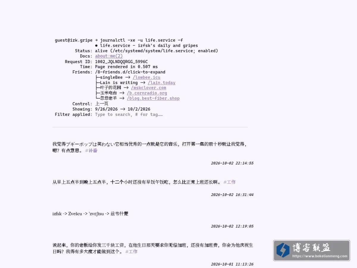 journalctl -u life.service 的网站快照