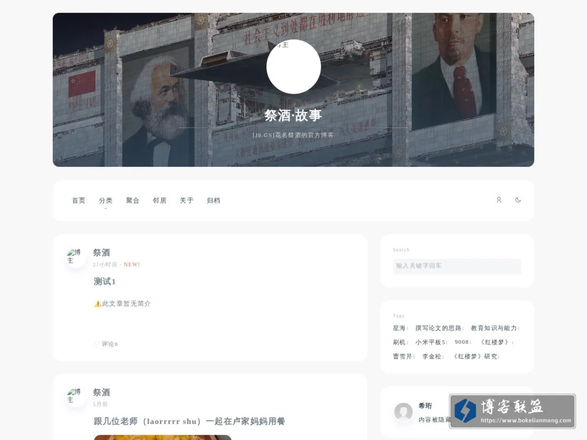 祭酒·故事 的网站快照