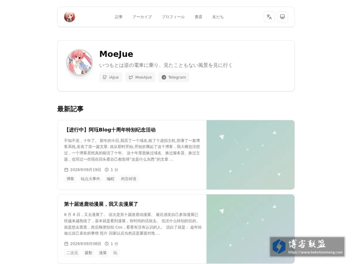 MoeJueのブログ 的网站快照