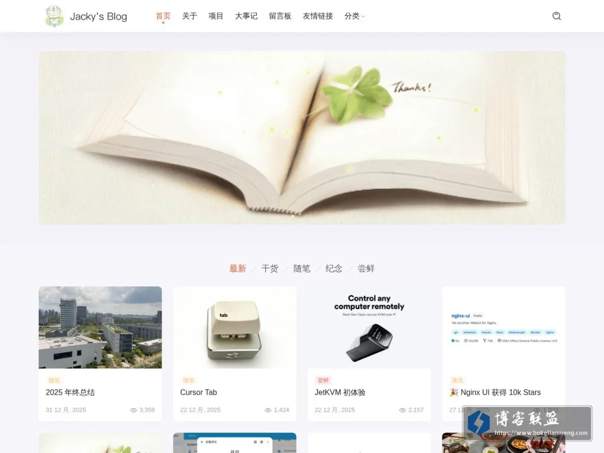 Jacky's Blog – 云上杰克 的网站快照