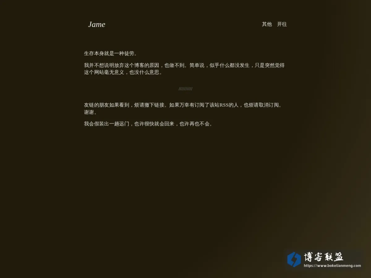 Jame 的网站快照