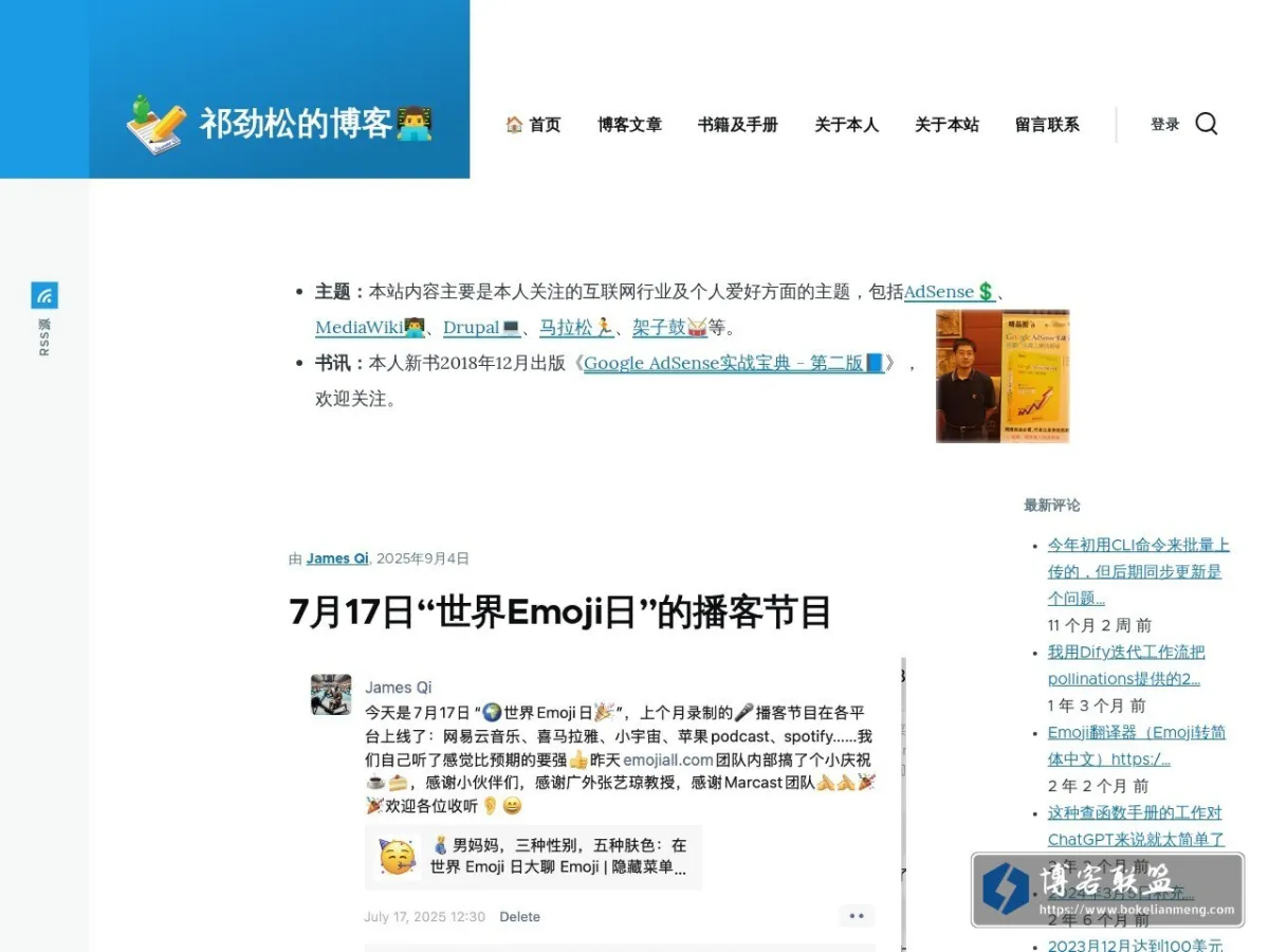 祁劲松的博客 的网站快照