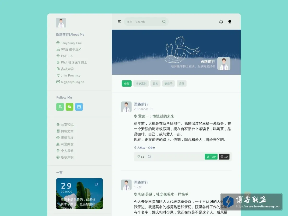 医路前行 的网站快照