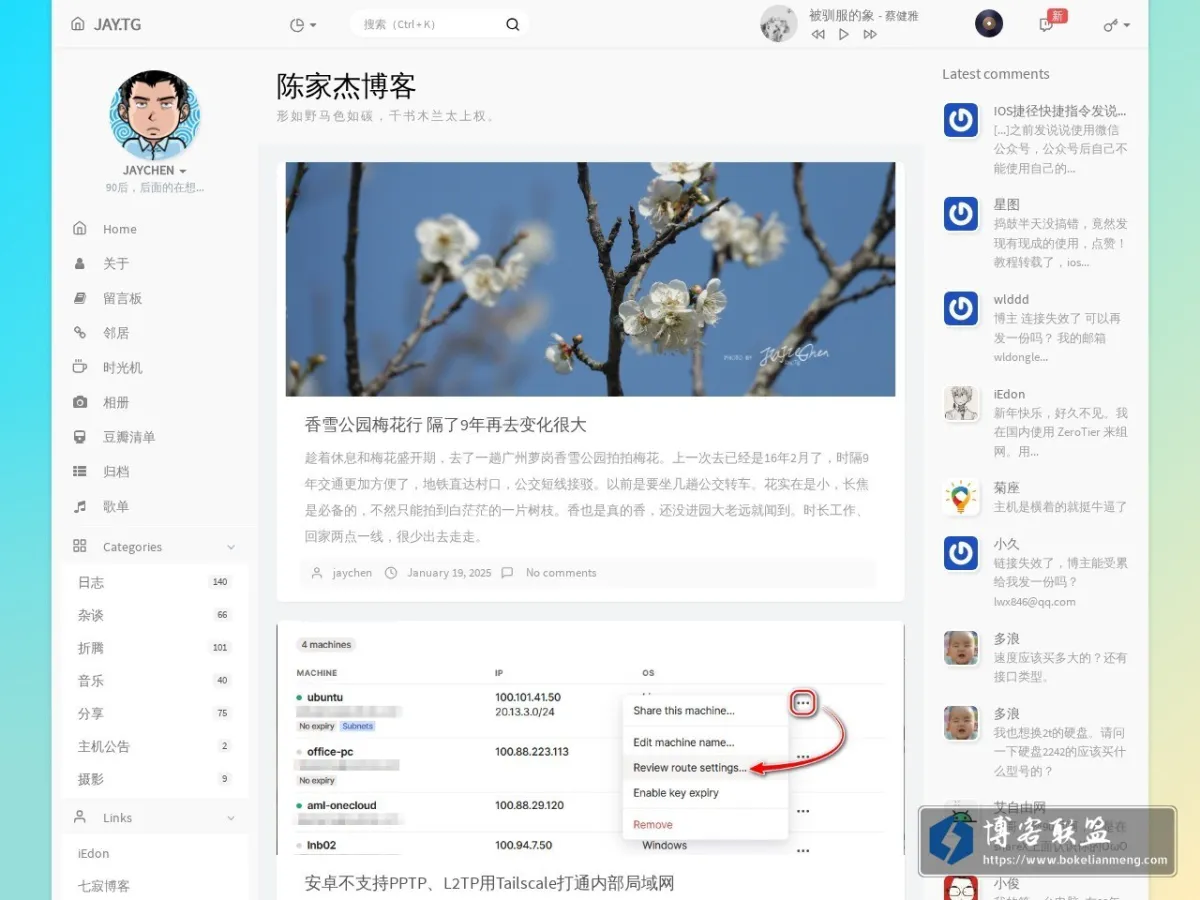 陈家杰博客 的网站快照