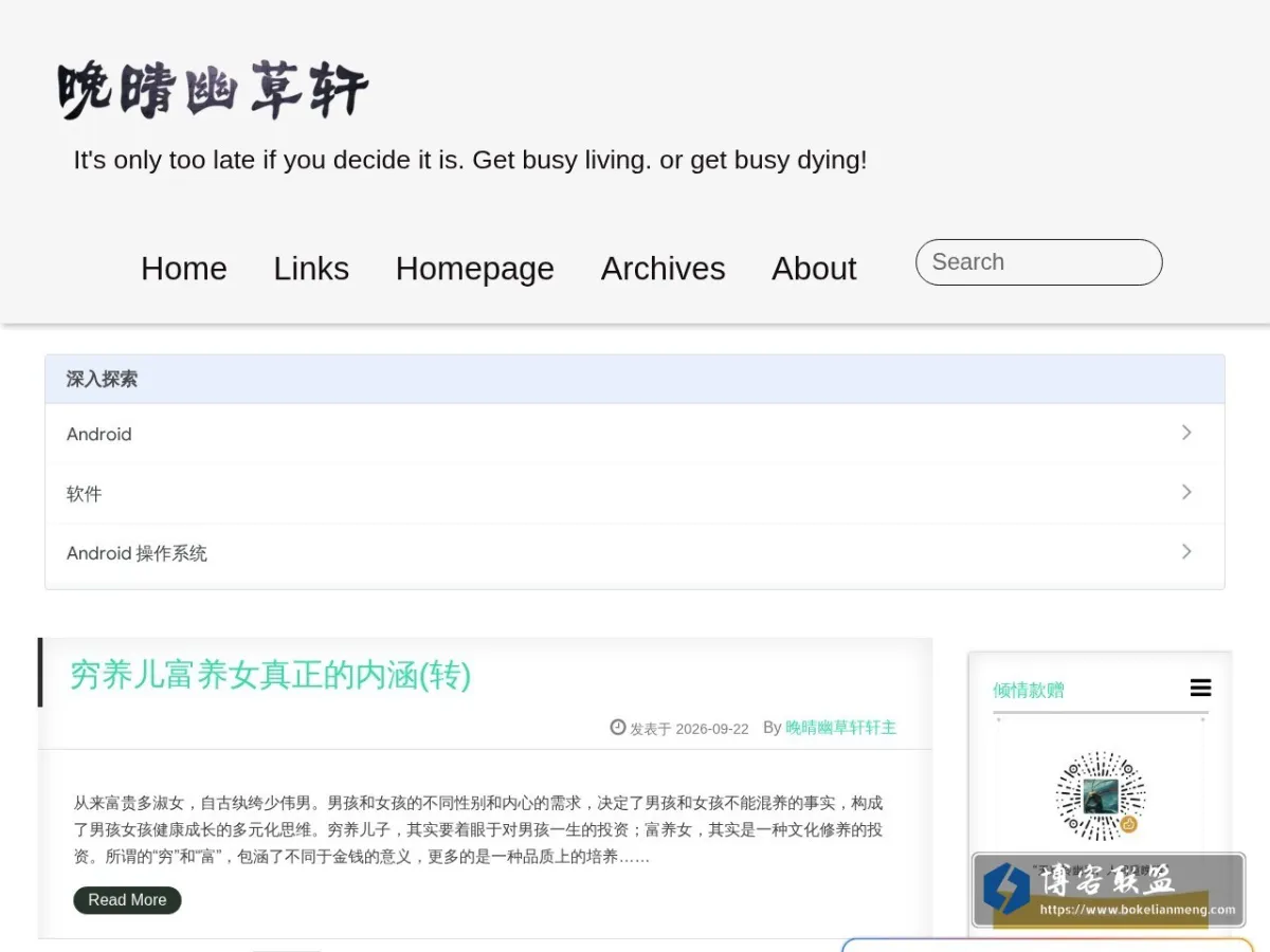 晚晴幽草轩 的网站快照