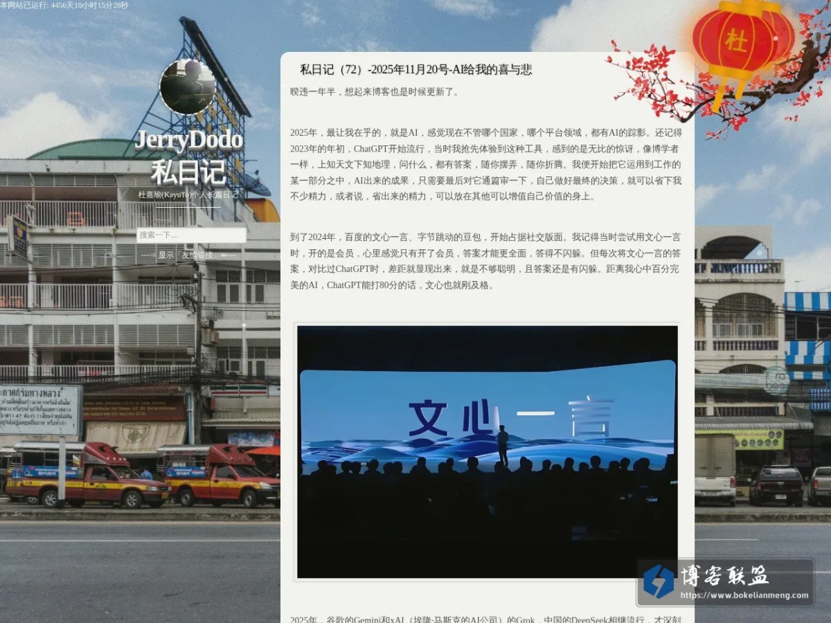 JerryDodo 私日记 的网站快照