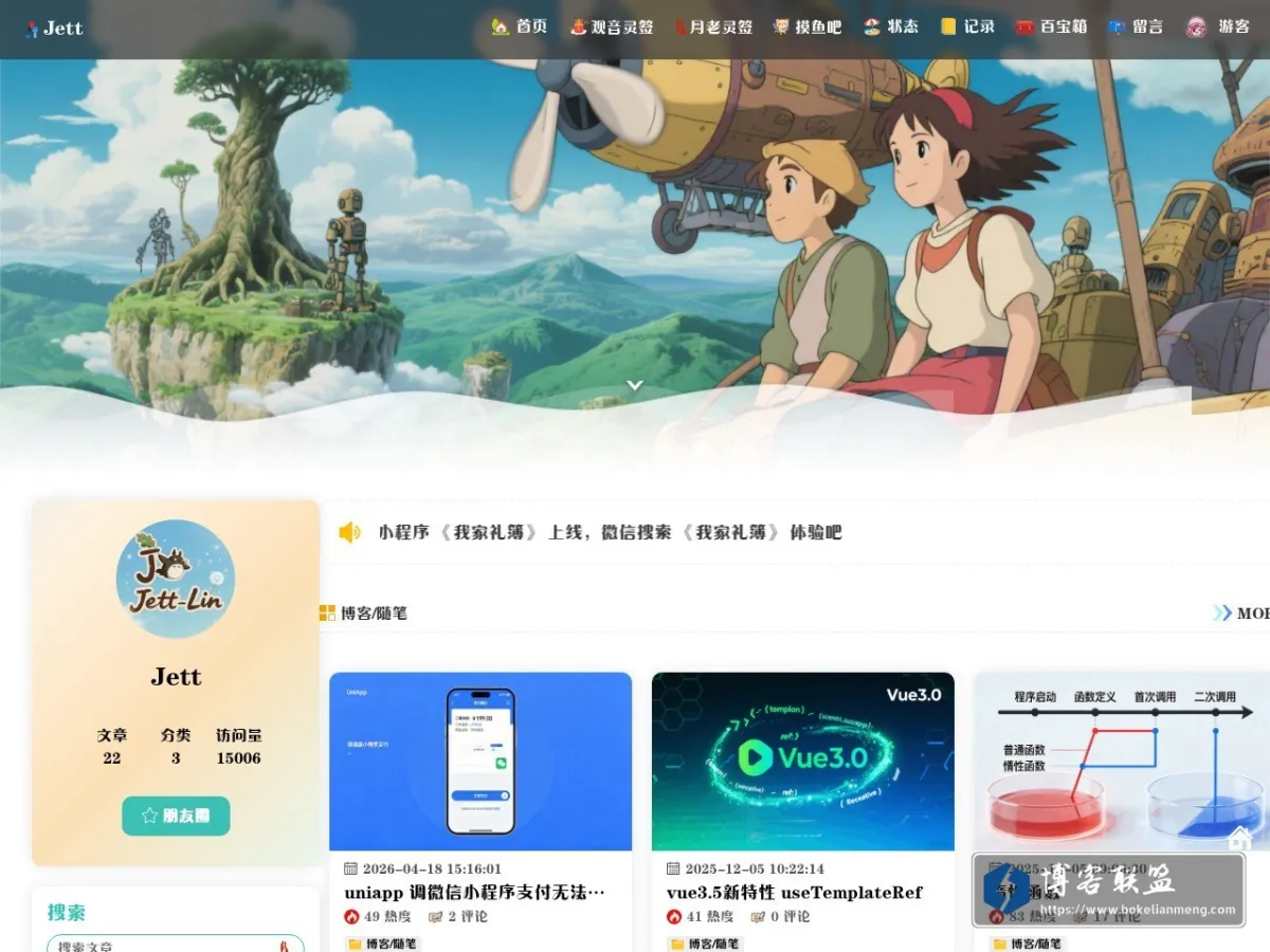 Jett 杰特林的网 的网站快照
