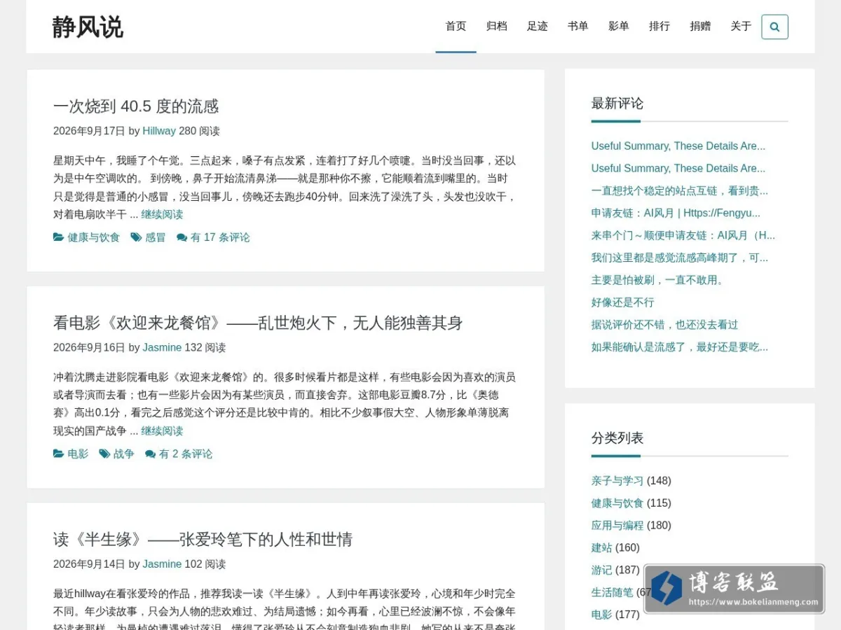 静风说 的网站快照