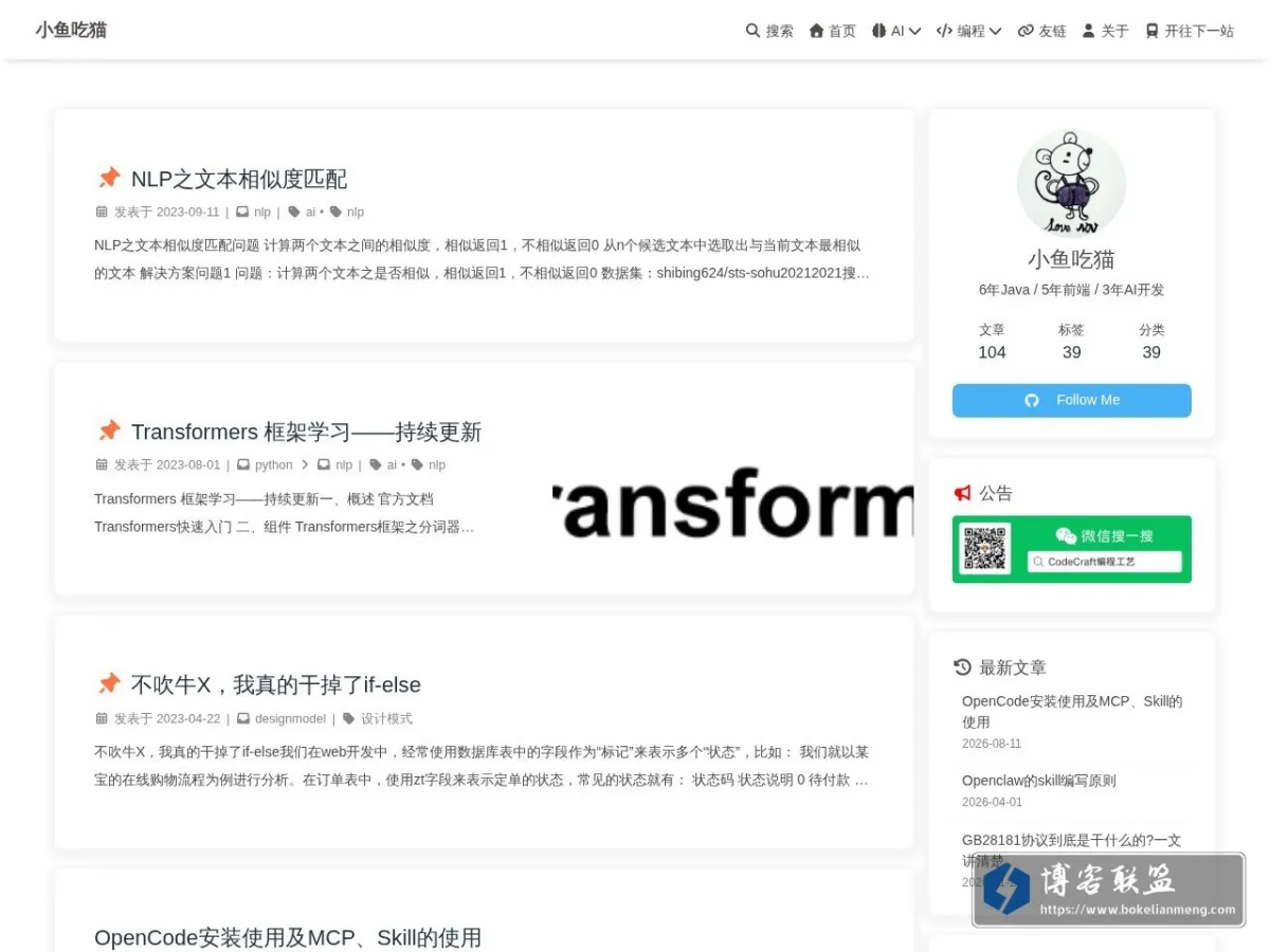 小鱼吃猫博客 的网站快照